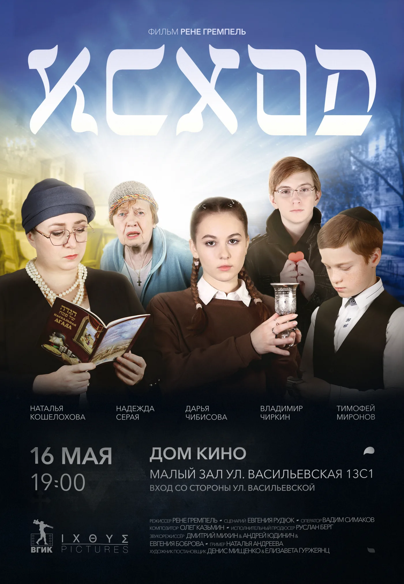EXODUS poster